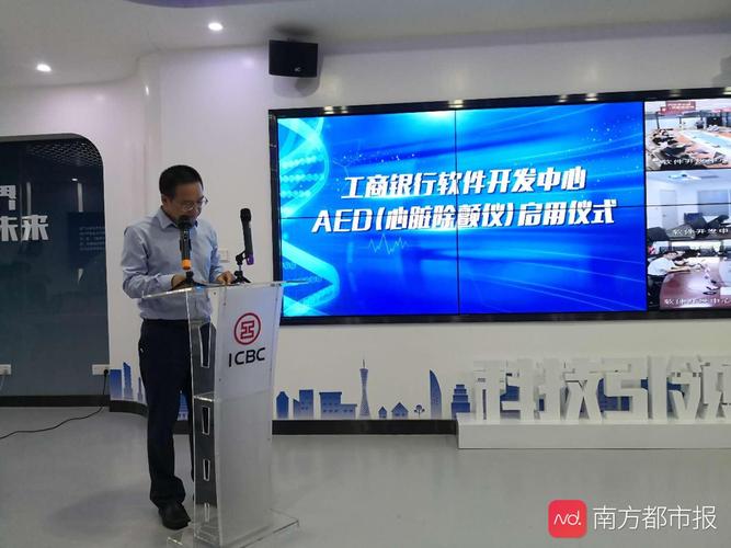 工行软件开发中心宣布开放救命神器aed系珠海首台